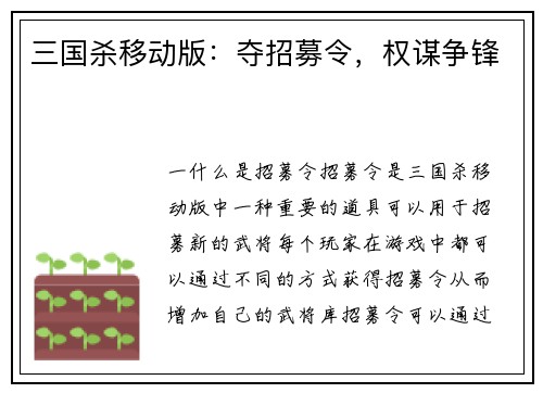 三国杀移动版：夺招募令，权谋争锋