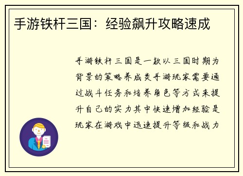 手游铁杆三国：经验飙升攻略速成