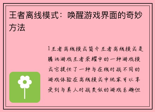 王者离线模式：唤醒游戏界面的奇妙方法