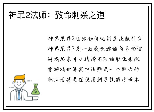 神罪2法师：致命刺杀之道