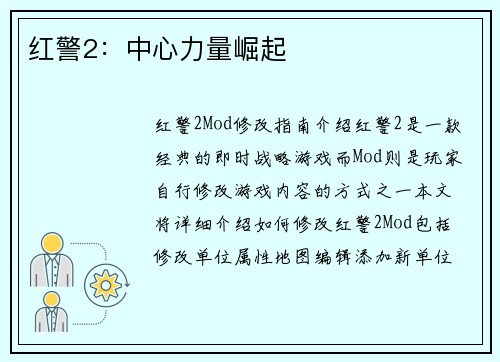 红警2：中心力量崛起