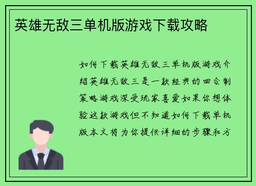 英雄无敌三单机版游戏下载攻略