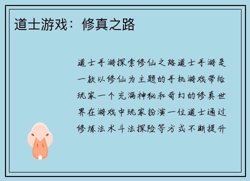 道士游戏：修真之路