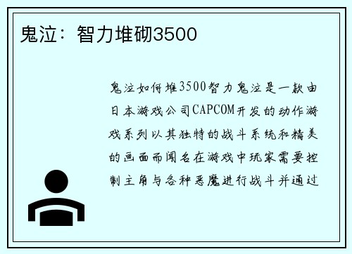 鬼泣：智力堆砌3500