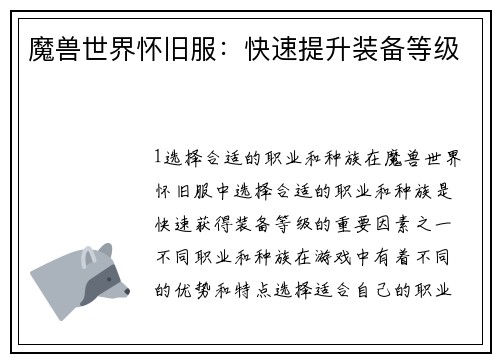 魔兽世界怀旧服：快速提升装备等级