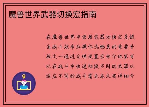 魔兽世界武器切换宏指南