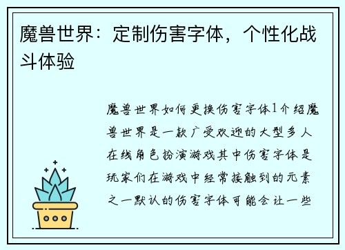 魔兽世界：定制伤害字体，个性化战斗体验