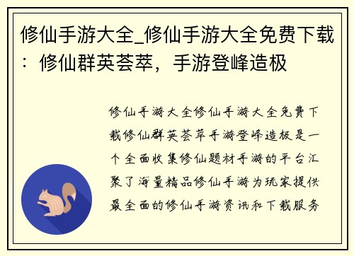 修仙手游大全_修仙手游大全免费下载：修仙群英荟萃，手游登峰造极