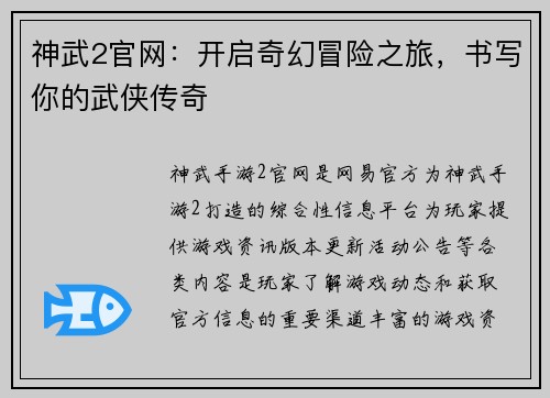 神武2官网：开启奇幻冒险之旅，书写你的武侠传奇