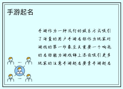 手游起名
