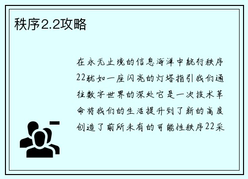 秩序2.2攻略