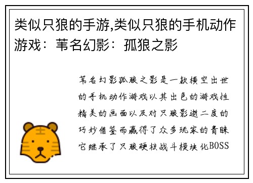 类似只狼的手游,类似只狼的手机动作游戏：苇名幻影：孤狼之影