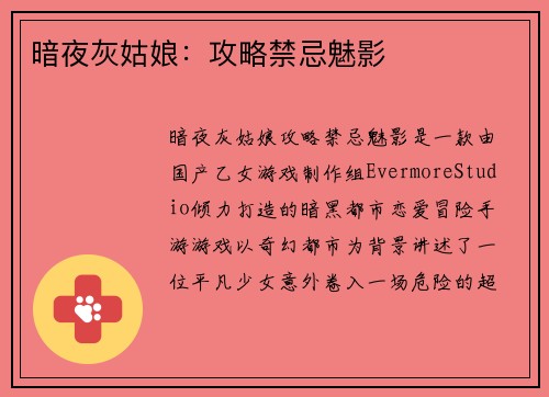 暗夜灰姑娘：攻略禁忌魅影
