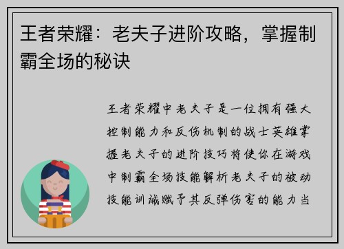 王者荣耀：老夫子进阶攻略，掌握制霸全场的秘诀