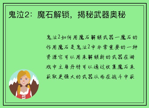 鬼泣2：魔石解锁，揭秘武器奥秘