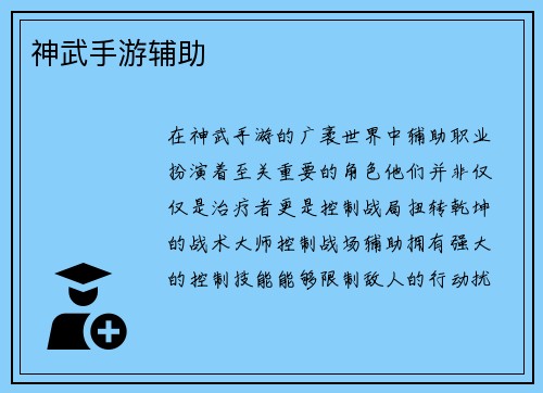 神武手游辅助