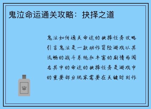 鬼泣命运通关攻略：抉择之道